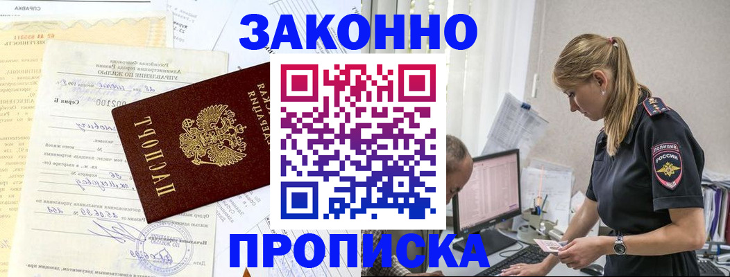 прописка от собственника в Полярных Зорях