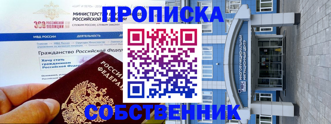 прописка законно в Полярных Зорях