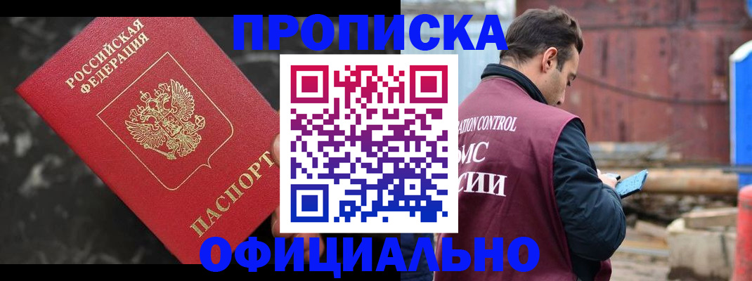 временная регистрация законно в Полярных Зорях