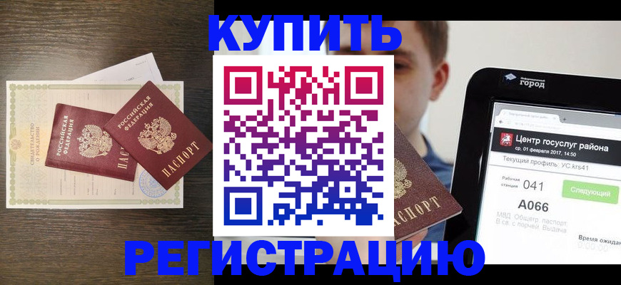 прописка для работы в Полярных Зорях