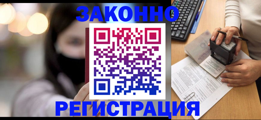 временная регистрация недорого в Полярных Зорях