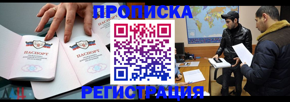 прописка 2025 в Полярных Зорях